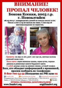lizaalert_bokova
