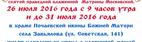 Икона с частичкой мощей святой праведной блаженной Матроны Московской