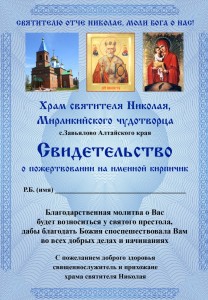 Свидетельство на именной кирпичик